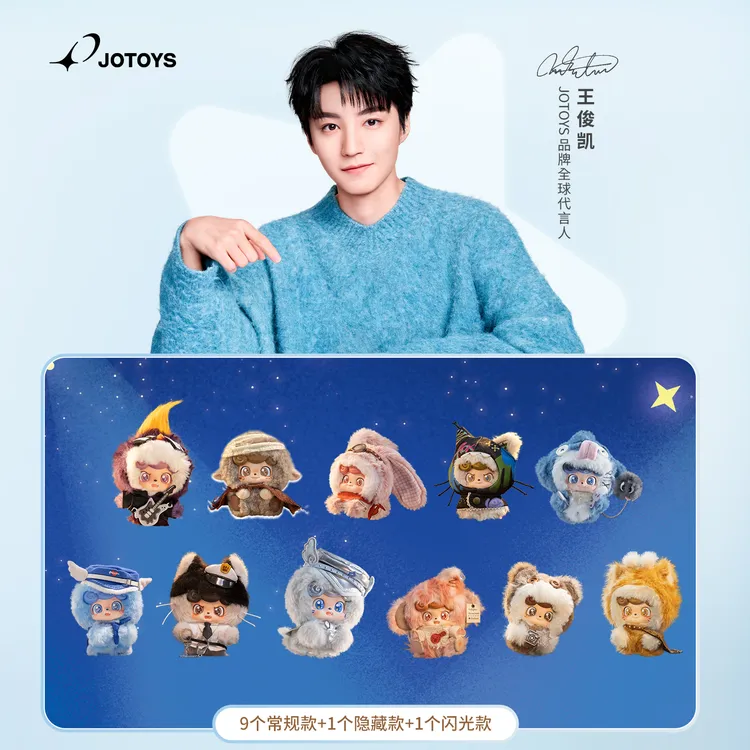 「JOTOYS奇偶潮乐」Q宝闪光的小热爱系列毛绒挂件盲盒