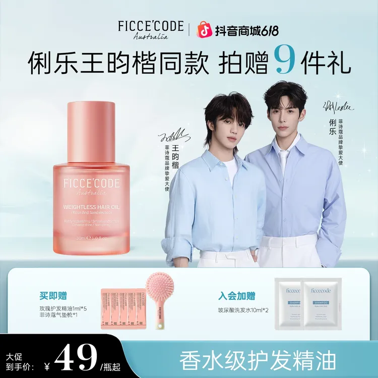 【618抢先购】菲诗蔻护发精油柔顺留香修护受损烫染毛躁发沙发油PT商品图