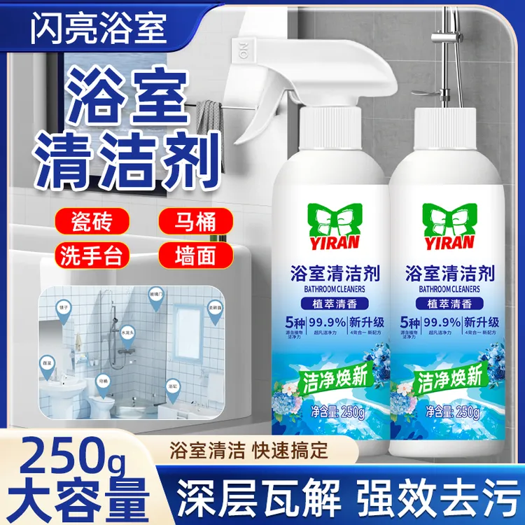 【2瓶装】浴室清洁剂卫生间家用沐浴房玻璃清洗剂