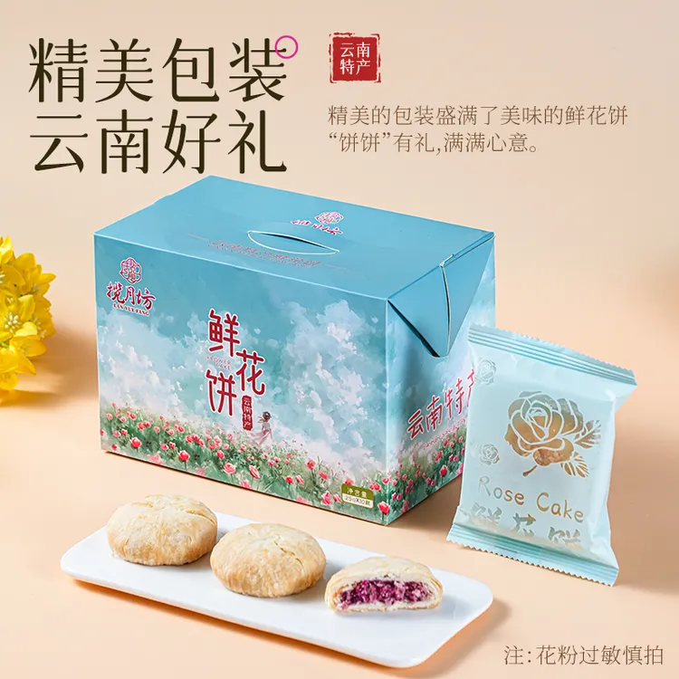 揽月坊云南特产经典原味鲜花饼追剧小零食网红点心拆袋即食10枚装