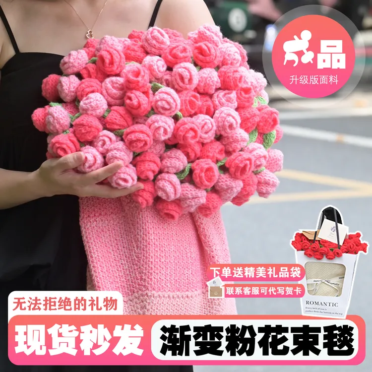 渐变玫瑰花束毯子成品午睡毯手工编织花朵毯送老师送女友七夕礼物
