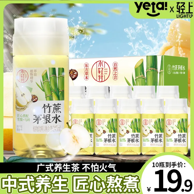 轻上 竹蔗茅根水雪梨马蹄夏季清爽解渴植物凉茶饮料解腻渴好喝