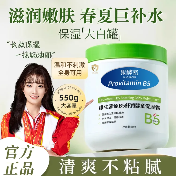 【冠军推荐】维生素B5大白罐保湿面霜秋冬补水面部滋润男女士通用