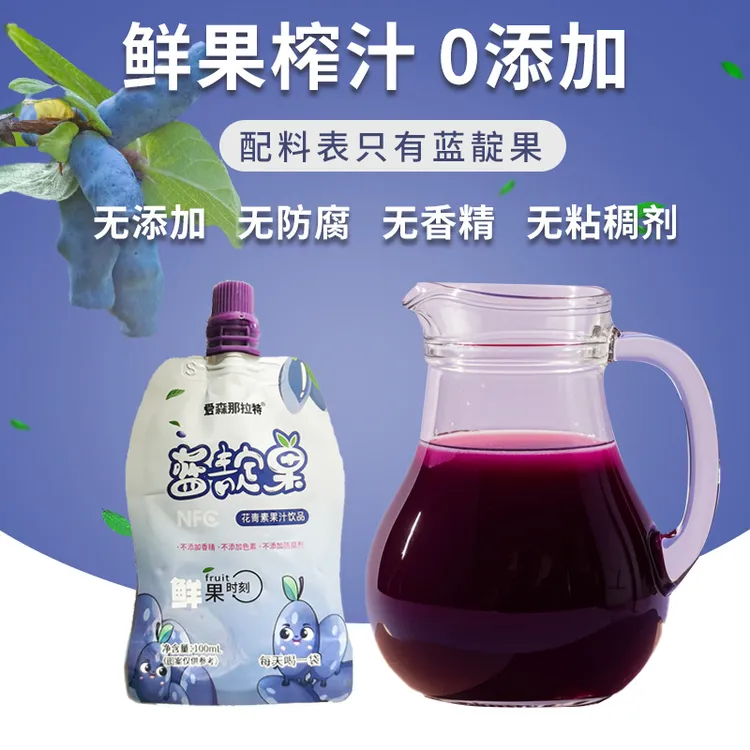 爱森那拉特 蓝靛果原浆浓度带果肉 便携装能量健康营养地