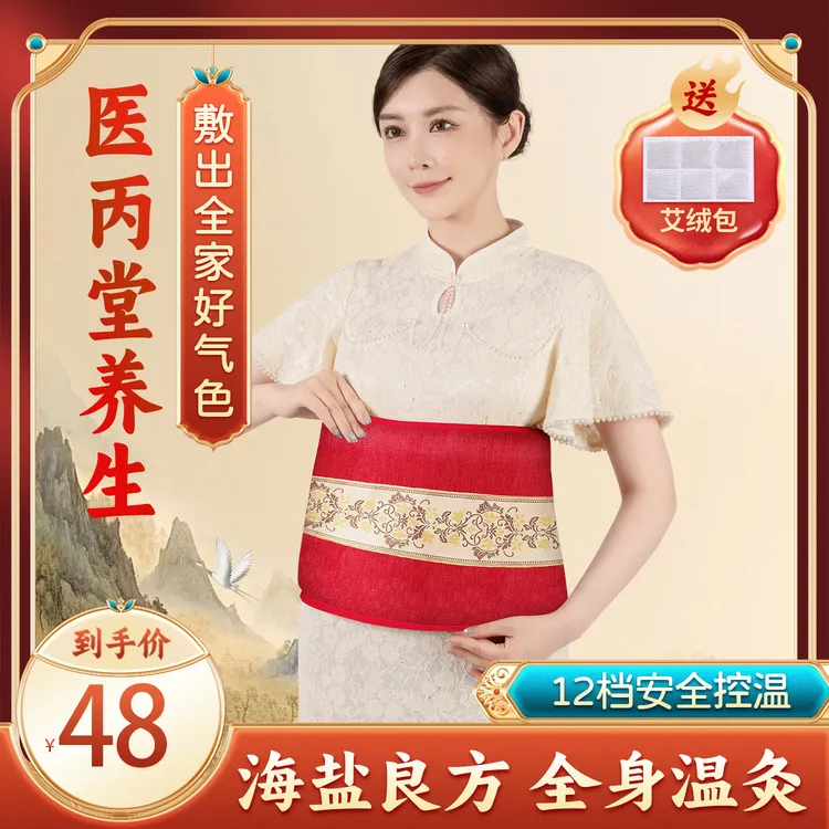 医丙堂海盐热敷袋草本盐包艾草理疗艾灸艾绒按摩暖宫肩颈腰腿肚子商品图