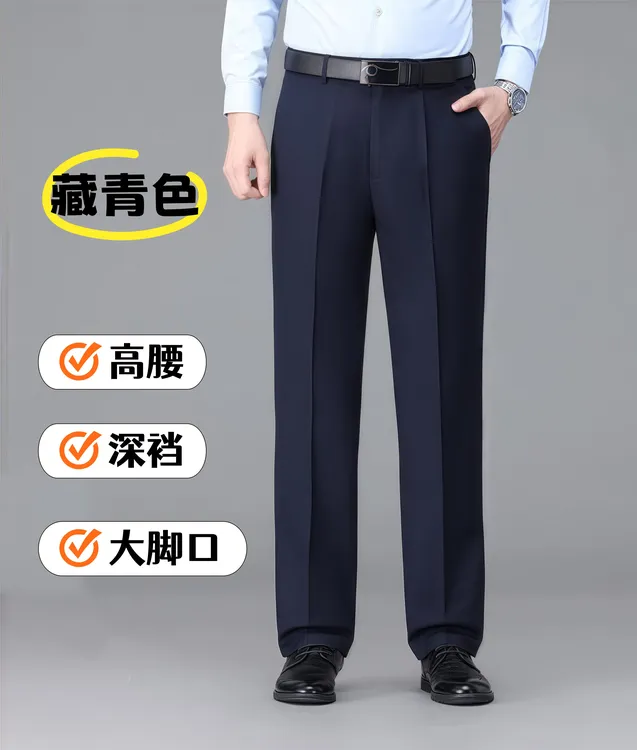 【秋冬厚款】秋冬中老年人男士西裤高腰深裆宽松大脚口垂感商务免烫