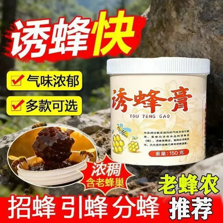 L农家手工熬制蜂蜡+花粉+模拟蜜蜂信息素野外引蜂诱蜂膏强力招蜂商品图