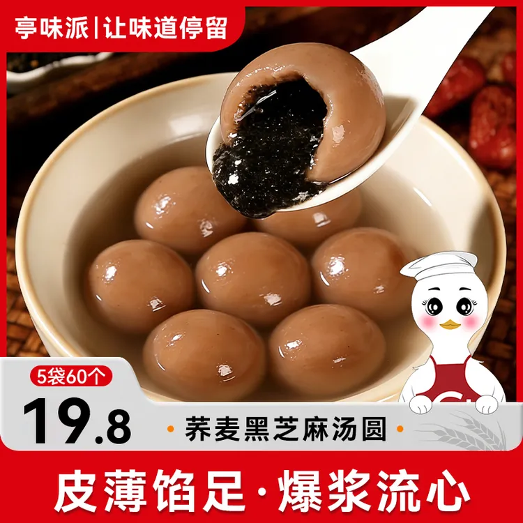 【60个可试吃12个】荞麦黑芝麻汤圆爆浆流心料多元宵醇香无蔗糖ZB4商品图