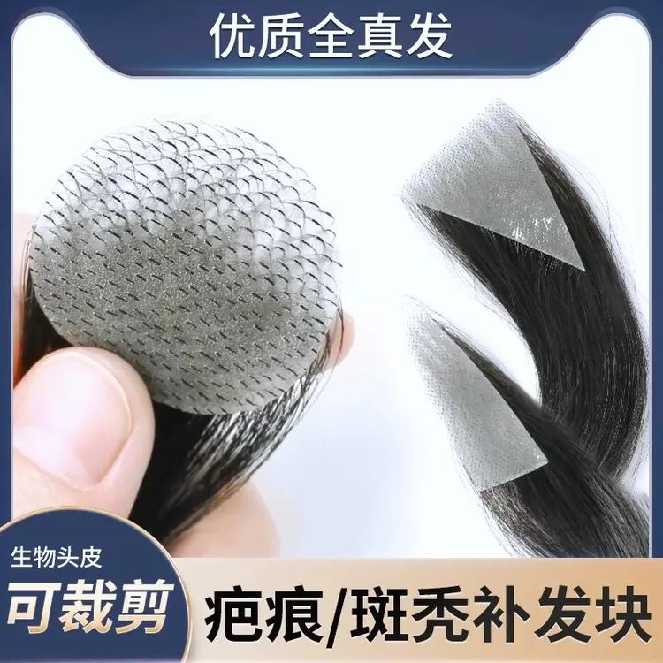 疤痕补发真人发丝假发片隐形时尚发饰额头鬓角粘贴补发片男女通用