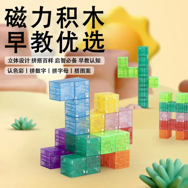 正方体磁力积木方块儿童数学幼儿园早教启蒙益智玩具磁性吸数感