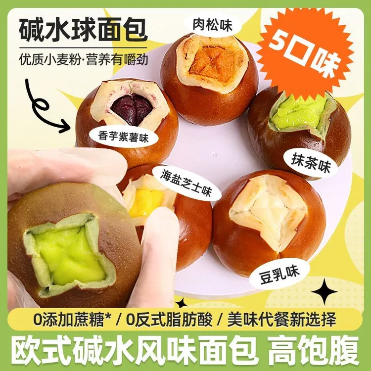 碱水面包手作原味海盐芝士奶酪球早餐欧包面包减低脂碱水面包球