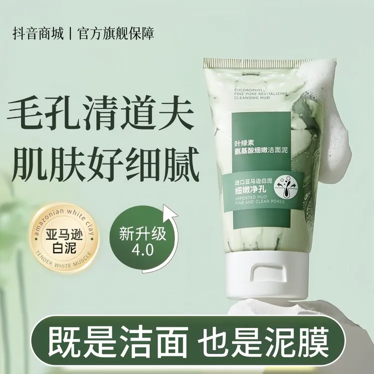 【徐艺洋推荐】叶绿素氨基酸洗面奶控油收缩毛孔深层清洁官方正品牌