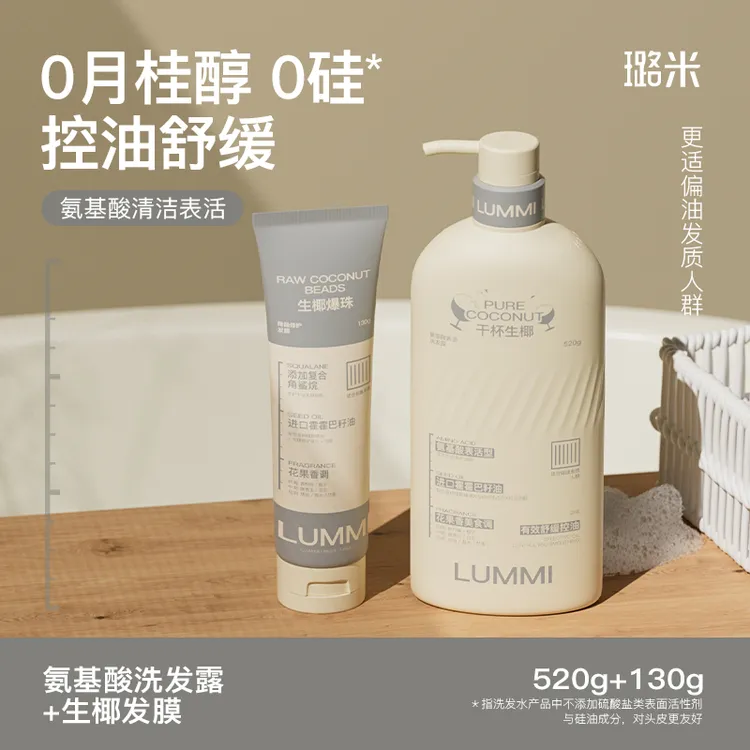 LUMMI/璐米舒缓控油氨基酸无硅油零月桂醇洗发露lummi生椰洗发水