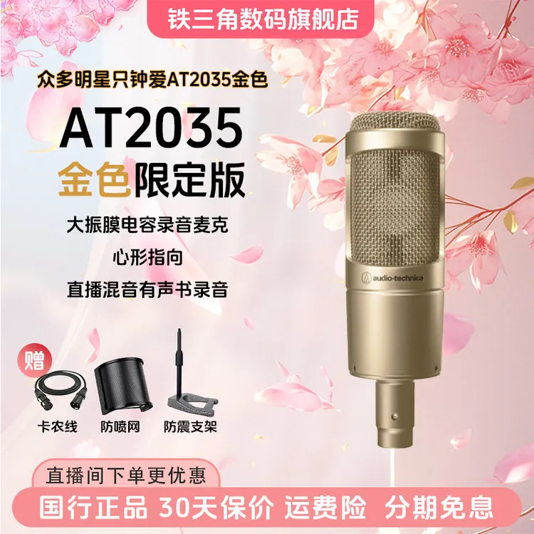 铁三角at2035手持电容话筒录音话筒网红唱歌有声麦克风有线金色