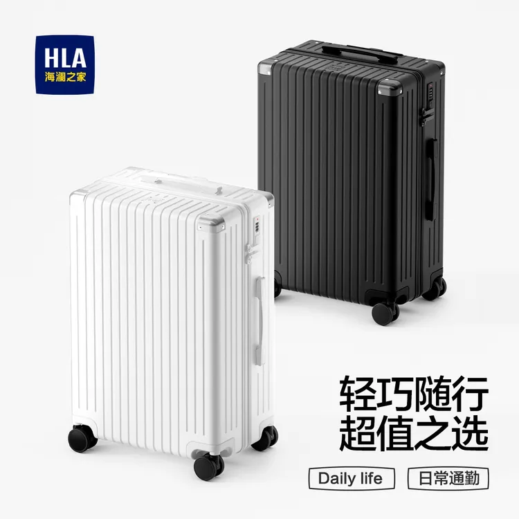 HLA/海澜之家大容量行李箱男女24结实耐用登机密码箱26拉链拉杆箱商品图
