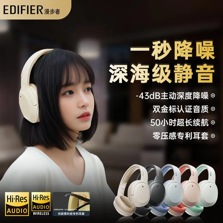 漫步者W820NB双金标主动降噪无线头戴式蓝牙耳机耳麦