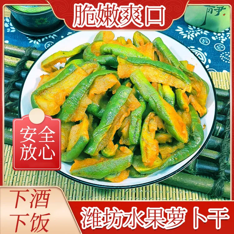 潍坊脆爽萝卜干传统新鲜腌制香辣五香下酒菜爽口下饭开袋即食
