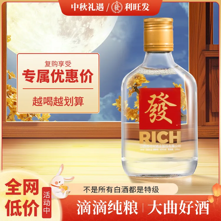 利旺发来财小酒瓶装 纯粮食酿造白酒 迷你酒 网红酒水42度125ml