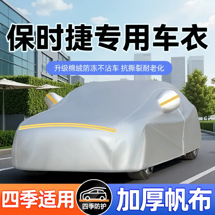 适用于保时捷macan迈凯panamera卡宴S911专用防晒隔热车衣车罩