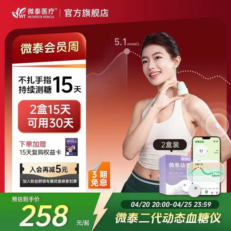 微泰二代动态血糖仪2盒动态血糖监测仪家用测血糖仪器持续监测商品图