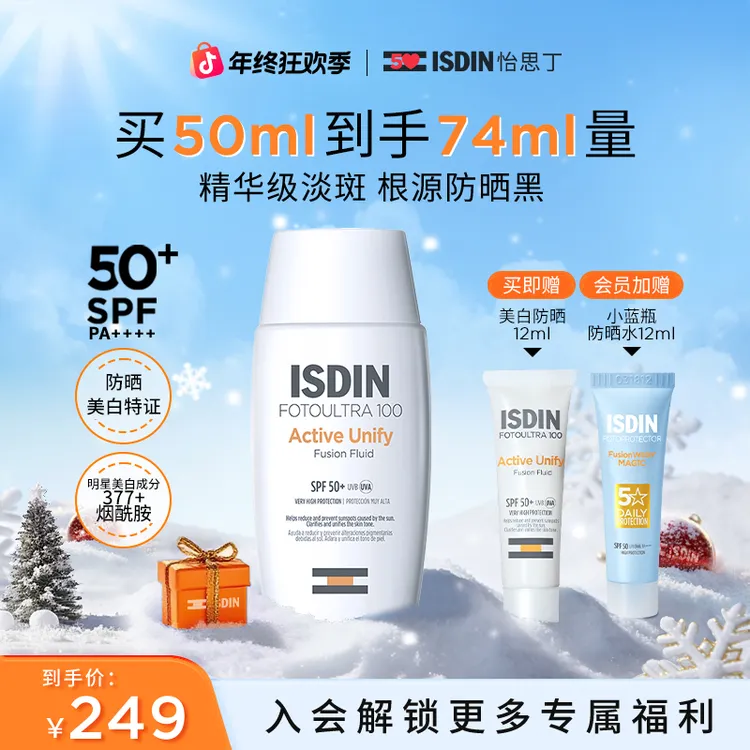 ISDIN怡思丁美白防晒377烟酰胺防水防汗SPF50+ zb by