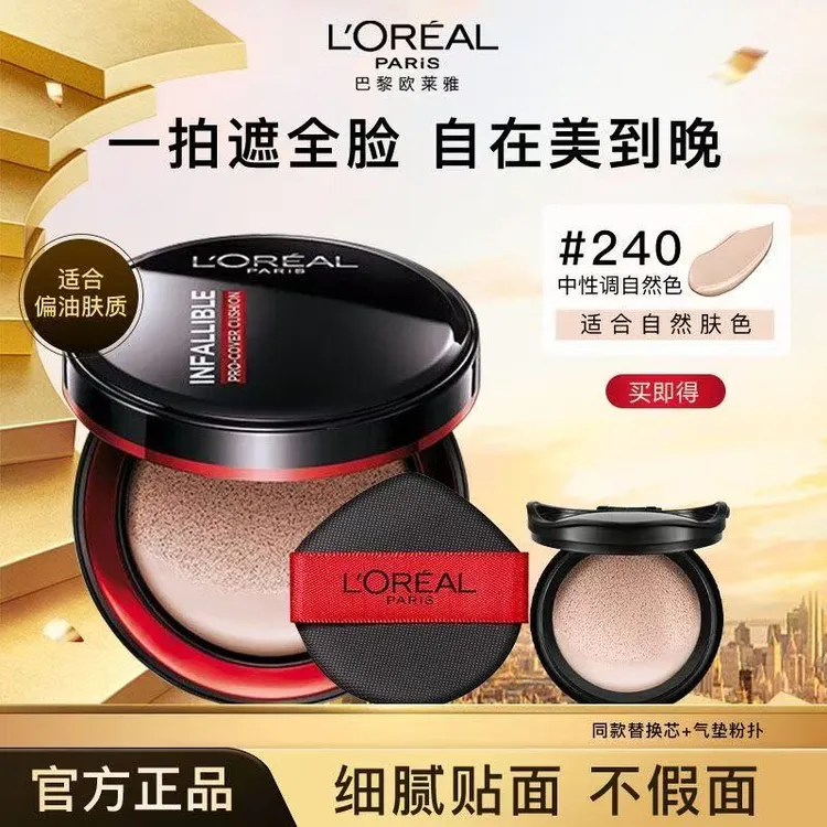 L'ORÉAL/欧莱雅黑控油气垫bb霜遮瑕持久持妆保湿巴黎欧莱雅彩妆