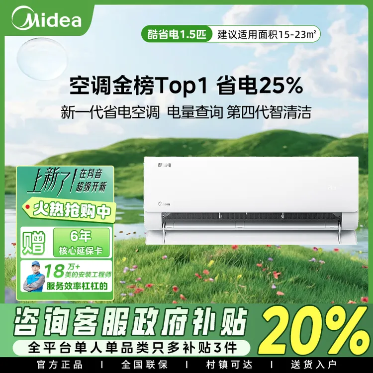 美的酷省电1.5匹 空调KS1-1空调新一级变频智能家用卧室挂机省电