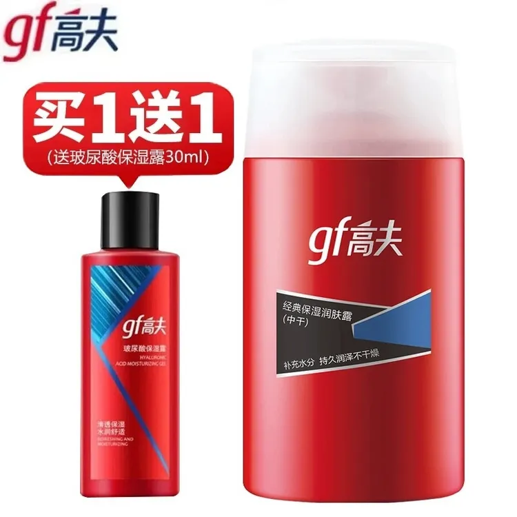 gf/高夫经典保湿润肤露（中性-干性）125ml补水滋润男士面霜护肤品