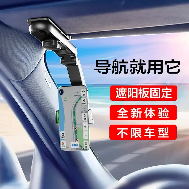 【2026新款】汽车遮阳板车载导航手机支架一夹就紧1080°随心旋转AA商品图