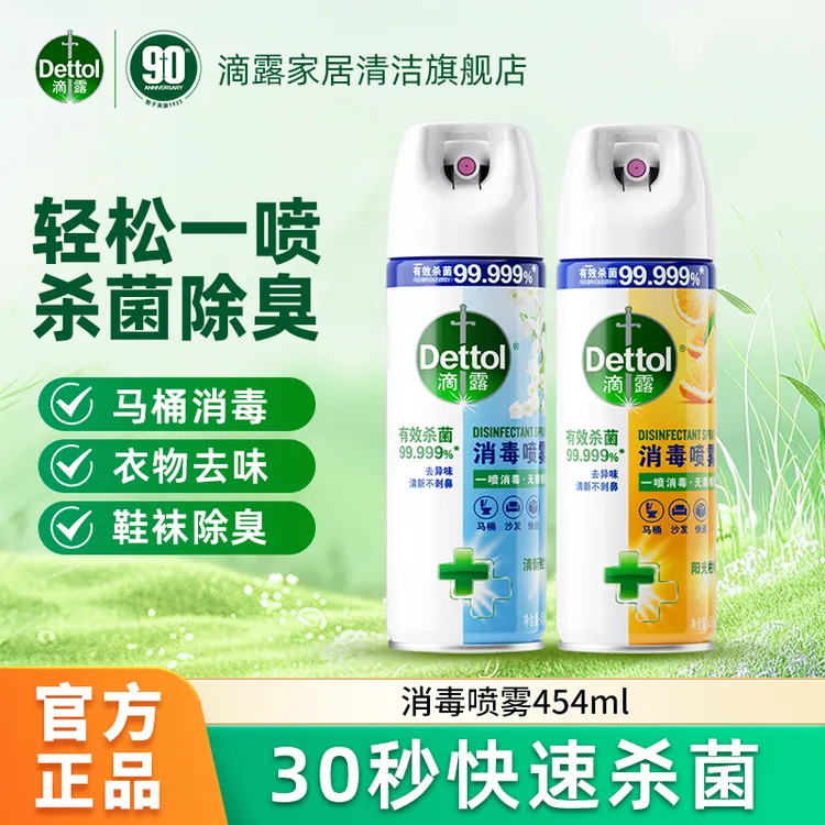 Dettol/滴露消毒喷雾454ml瓶鞋袜除臭马桶厨卫消毒杀菌祛异味