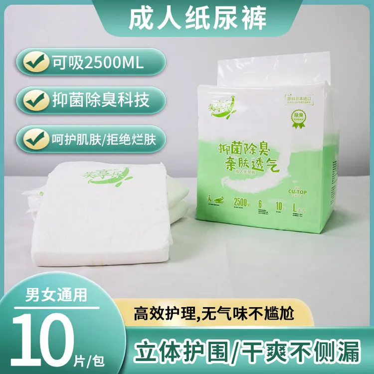 笑享乐抑菌除臭大吸量成人老人用尿不湿纸尿裤老年人专用款
