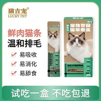 【猫草猫条】猫吉宠温和排毛零食大猫条营养补水湿粮猫化毛猫咪专用