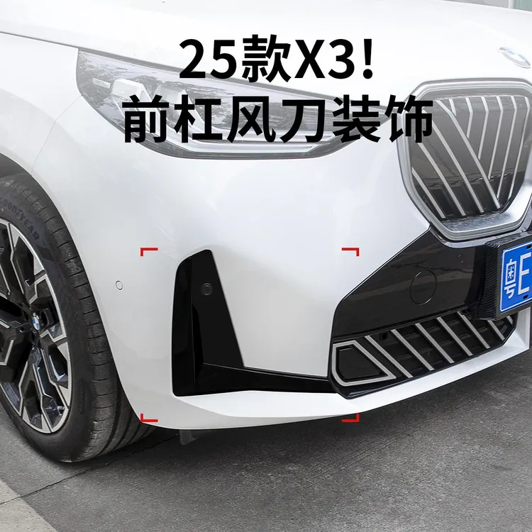 25款BMW新X3前獠牙后扰流后唇黑武士改装黑化套件装饰贴配件用品