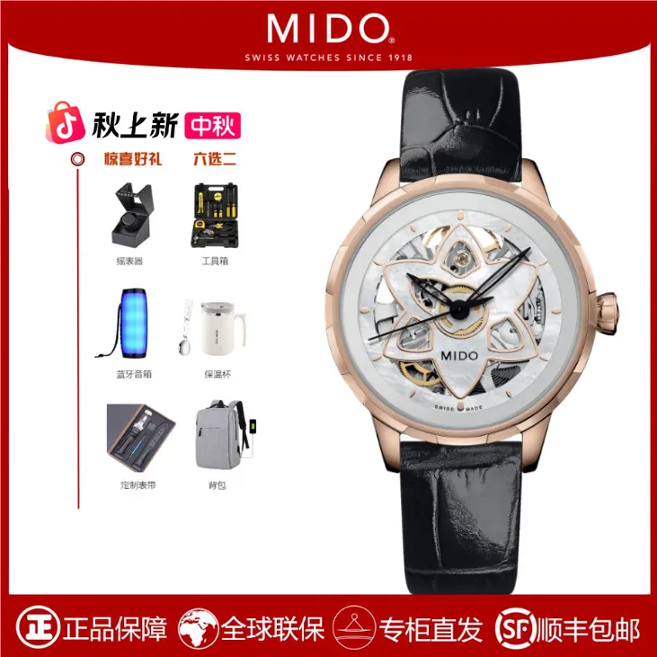 未使用 Mido/美度 花淅全镂空全自动机械时尚女表 