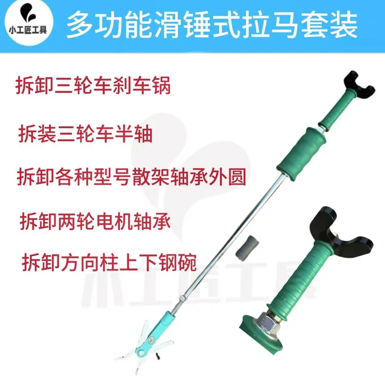 多功能滑锤拉马四件套 拆卸三轮车半轴 多种型号轴承