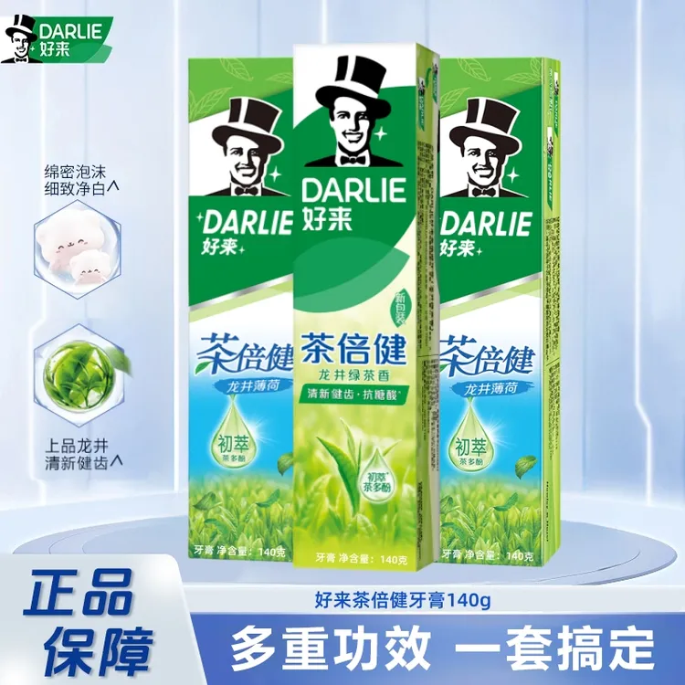 DARLIE/好来茶倍健龙井绿茶牙膏140g清新口气蕴含茶多酚护龈健齿