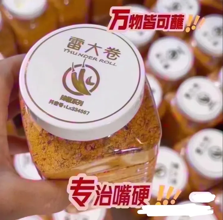 威信雷大卷辣椒面（微辣.中辣.特辣）