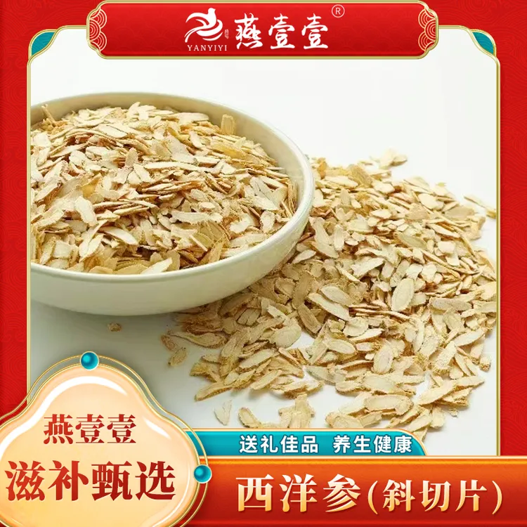 【福利】精选西洋参斜片 25g/袋   甘甜味浓郁 （每人限购10单）