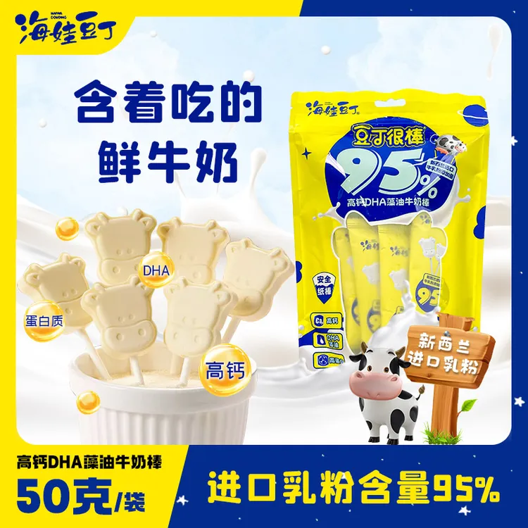 蹭饭哥梁胖胖海娃豆丁【新西兰乳粉】0添白砂糖高钙牛奶棒DHA藻油奶片棒棒糖零食