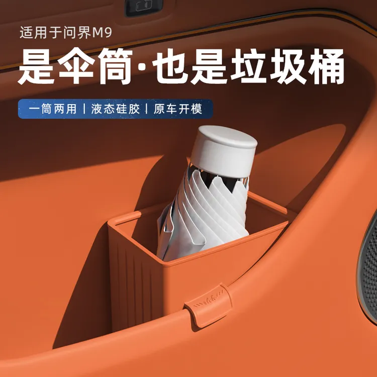 问界M9/M8/M7车门雨伞盒垃圾桶车载储物盒原车专车问界m8必买配件