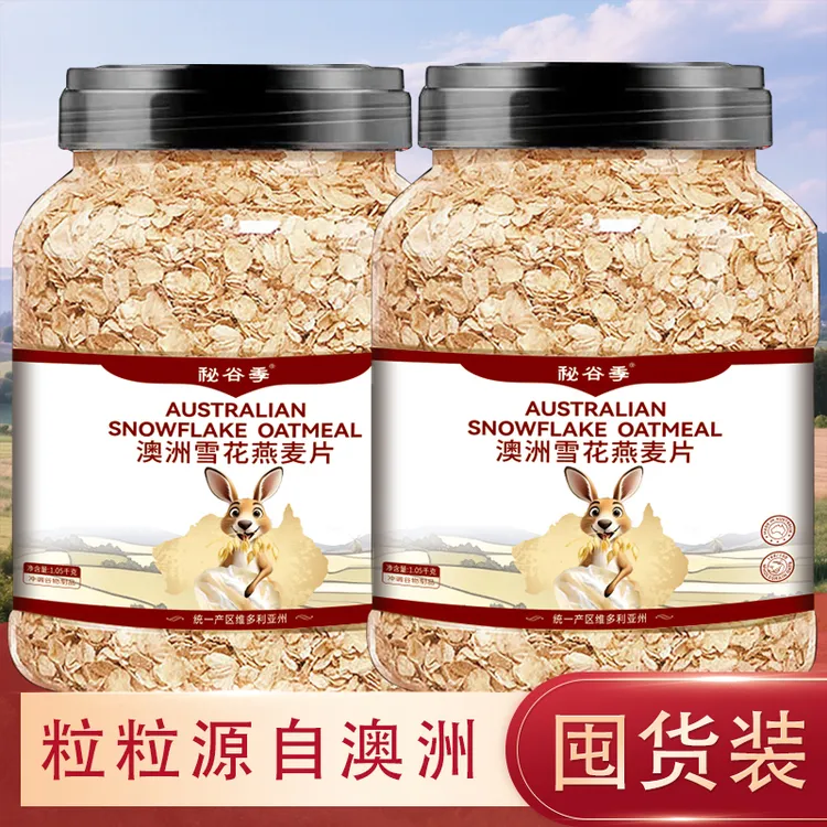 【大桶装】澳洲进口雪花燕麦片原味无添加速溶免煮中来年软糯燕麦片