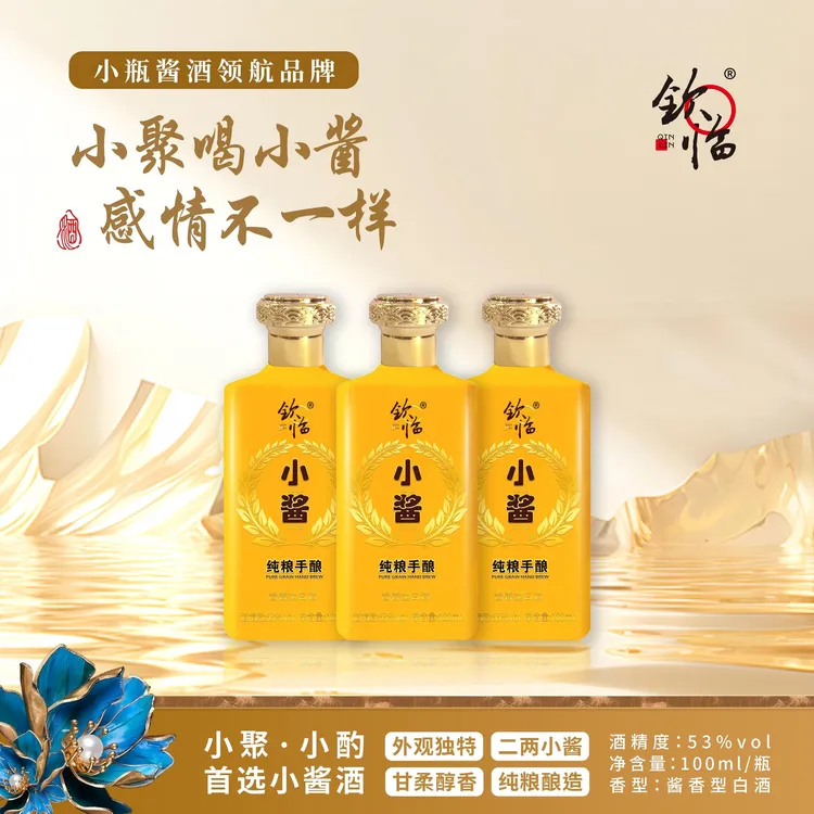 钦临酱香型白酒收藏送礼自饮佳品53度100ml53度100