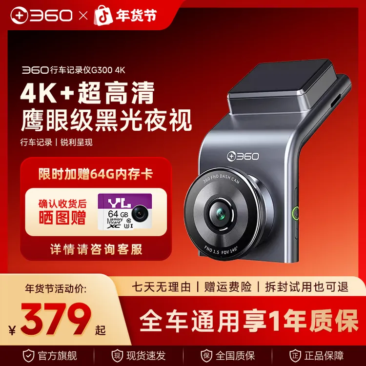 360行车记录仪G300 4K超清黑光夜视AI语音声控记录仪