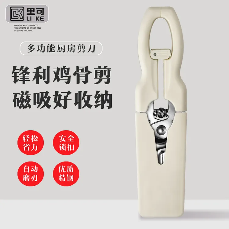 不锈钢厨房剪刀自动回弹冰箱磁吸多功能鸡骨剪家用刮鱼鳞强力剪