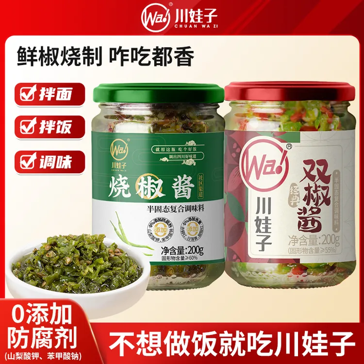 川娃子双椒酱烧椒酱辣椒剁椒酱擂椒皮蛋酱拌饭拌面酱下饭菜青椒酱