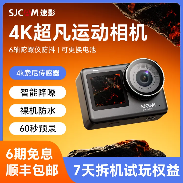 SJCAM速影SJ11运动相机骑行第一视角外卖代驾裸机防水钓鱼预录