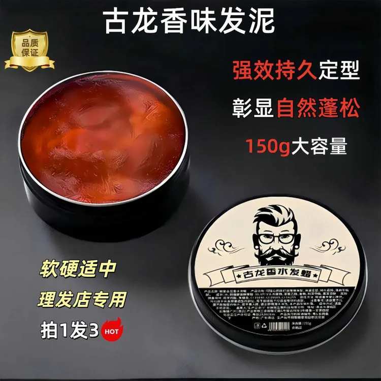 古龙香味发蜡自然蓬松持久定型清爽速干啫喱哑光定型发胶男士发泥