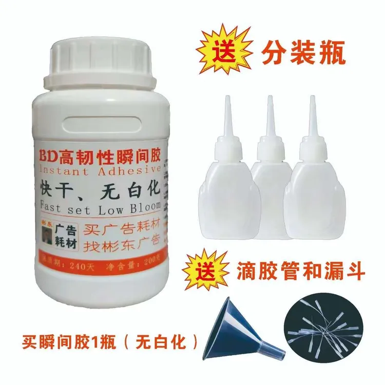 UV喷印胶PVC亚克力瞬间胶UV背喷胶UV超能胶UV零腐蚀胶