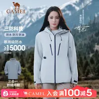 【王者凯甲|热巴同款】骆驼户外三合一冲锋衣防水流光风男女外套