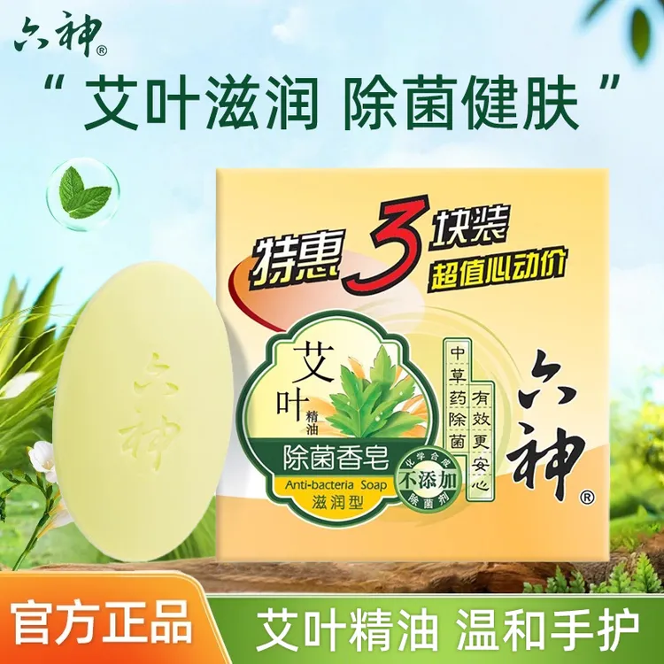 Liushen/六神艾叶香皂清凉滋润型洗澡舒爽沐浴皂家用清香